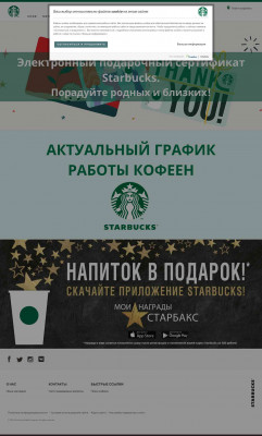 Кофейни Старбакс | Старбакс Россия | Starbucks Россия Кофейни Старбакс | Старбакс Россия | Starbucks Россия