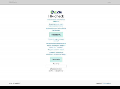 Войти в личный кабинет - HR-Check Войти в личный кабинет - HR-Check